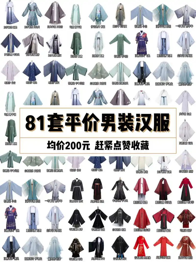 81套平价男装汉服推荐 均价200元 快收藏 平价男装汉