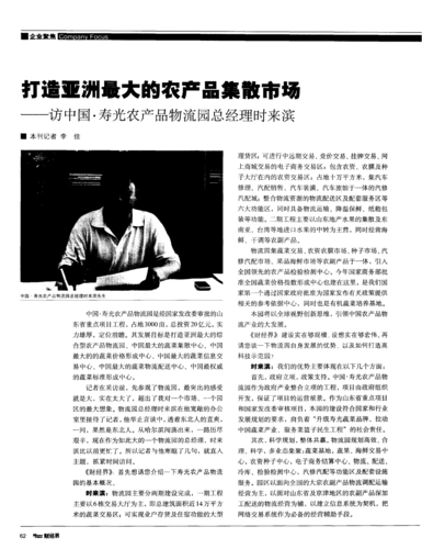 寿光农产品物流园总经理时来滨