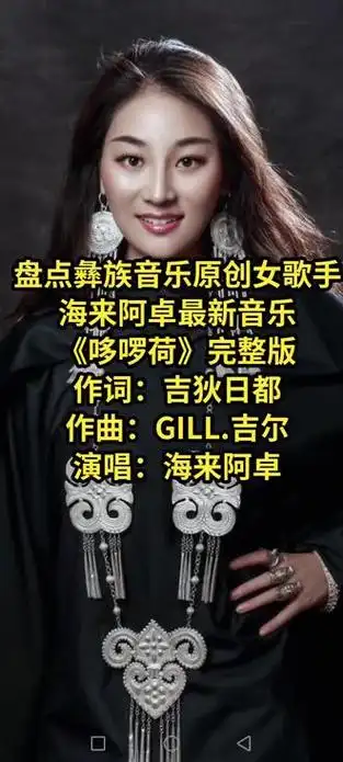 彝族姑娘 #少数民族 #彝族歌曲#海来阿卓请留下爱心78,会持续更新