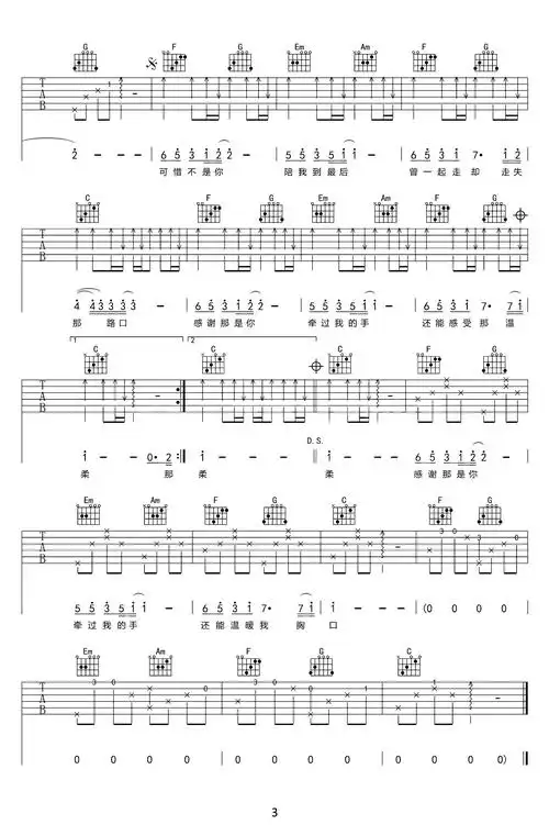 梁静茹可惜不是你吉他谱c调超原版高清六线谱