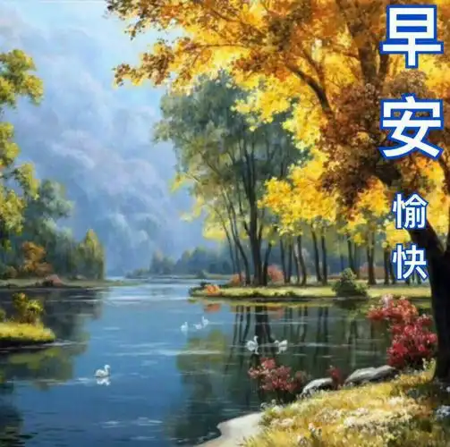 早安问候图(二)