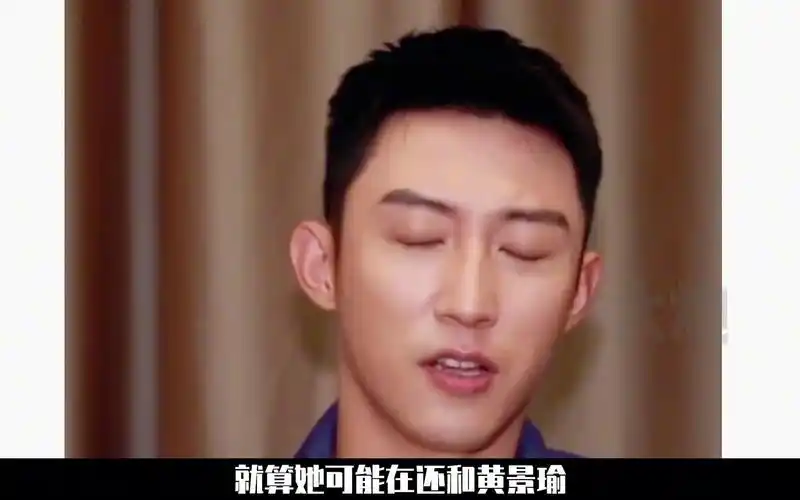 黄景瑜被爆婚内出轨女星张艺上,还穿睡衣"在原配家自拍"太嚣张