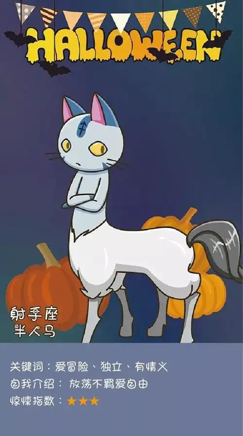 一起来鬼混万圣夜12星座变身后都是什么鬼