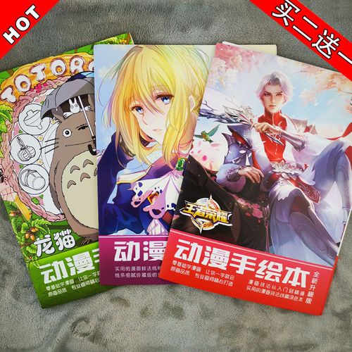 夏目荣耀动漫线稿手绘王者本稿二次元漫画画册临摹画稿画画本素描