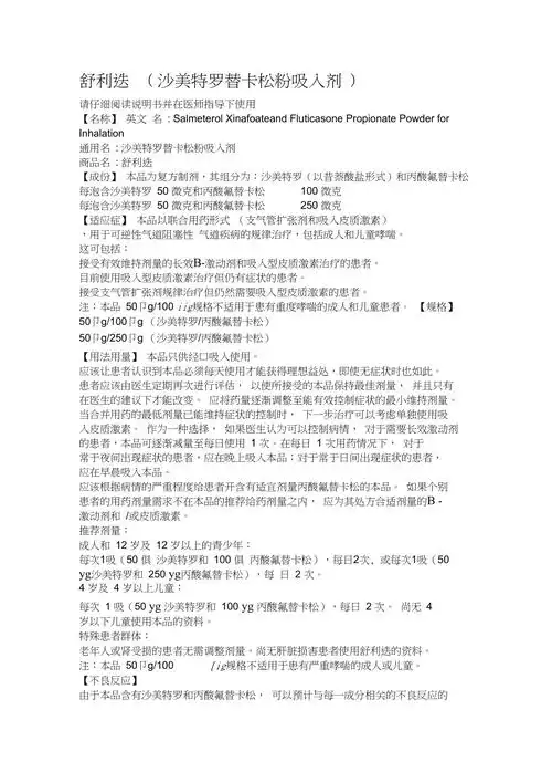 舒利迭-(沙美特罗替卡松粉吸入剂)(20210409005328)