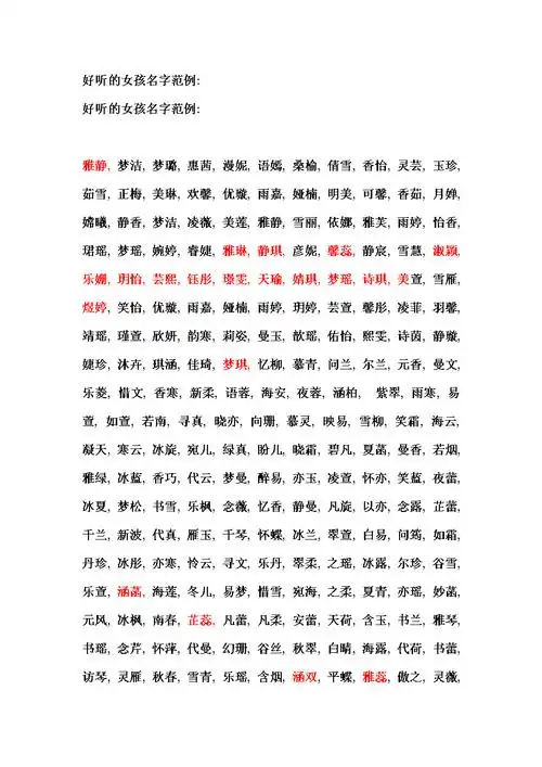 好听的女孩名字范例1 (2).doc