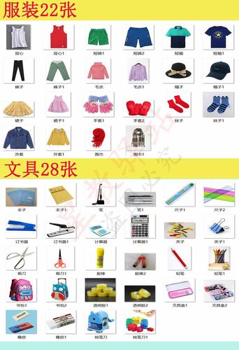 日常生活用品相似配对泛化卡片孤独自闭症训练aba玩具挂图