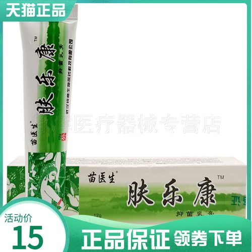 【天猫正品】苗医生肤乐康抑菌乳膏12g