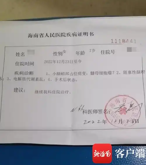 冰冰的疾病证明书.受访人供图