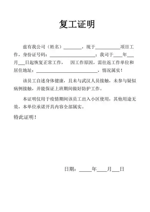 员工复工证明docx