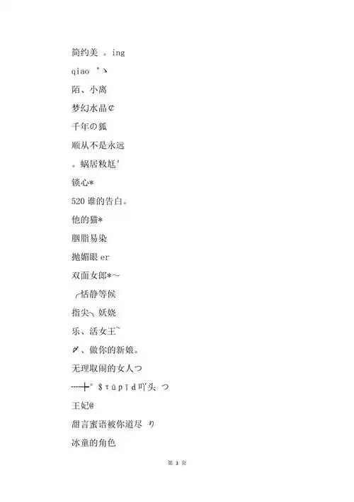 独一无二的女生网名