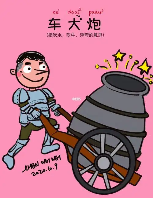 粤语涂鸦原创ipad画画车大炮