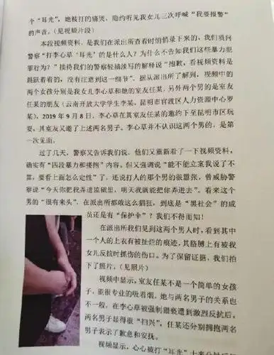 李心草溺亡事件重提,两男子早就认识李心草?真相终会水落石出