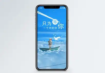 只为等你手机海报配图图片