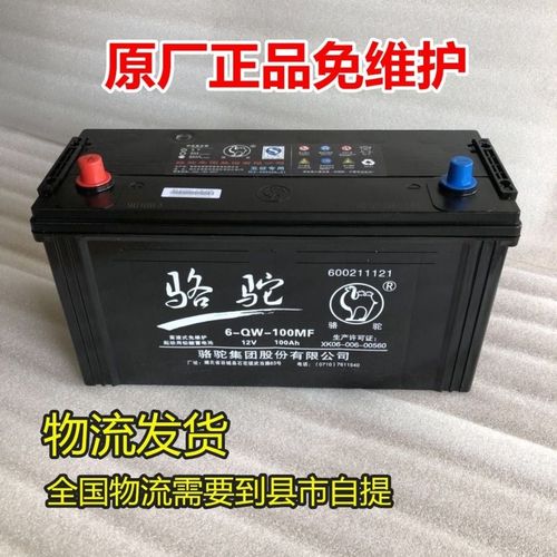 骆驼电瓶 骆驼蓄电池12v100ah照明货车汽车农用车 骆驼电瓶免维护