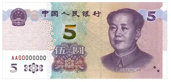 抢先看!2020年版第五套人民币5元纸币来了