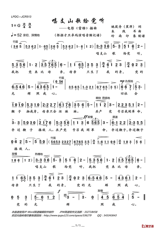 唱支山歌给党听简谱(歌词)-才旦卓玛演唱-电影《雷锋》插曲1