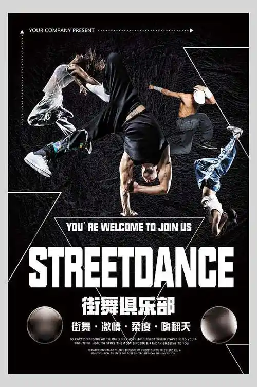 街舞俱乐部图片-街舞俱乐部素材下载-众图网
