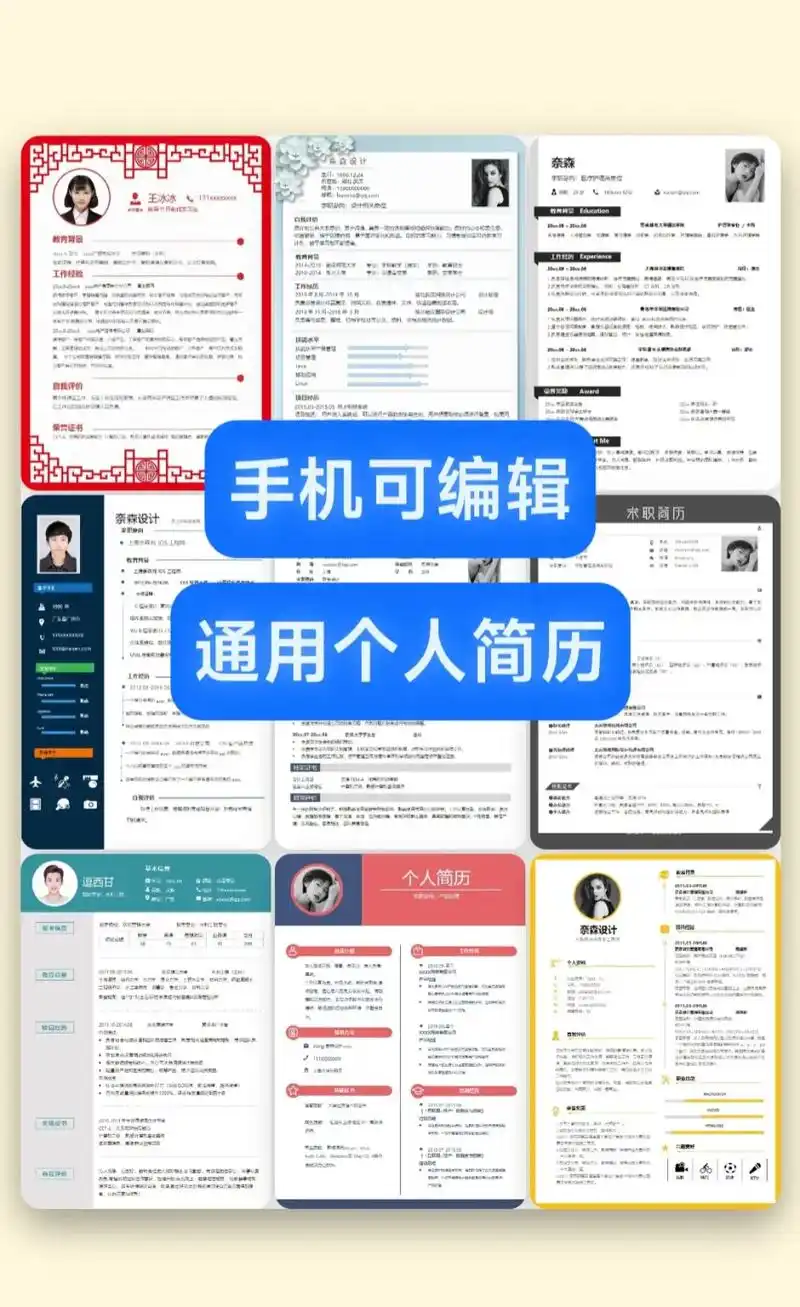 手机可编辑
通用个人简历 
#简历优化 #简历制作 #投简历