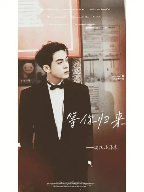 宇日俱曾曾舜晞等你归来