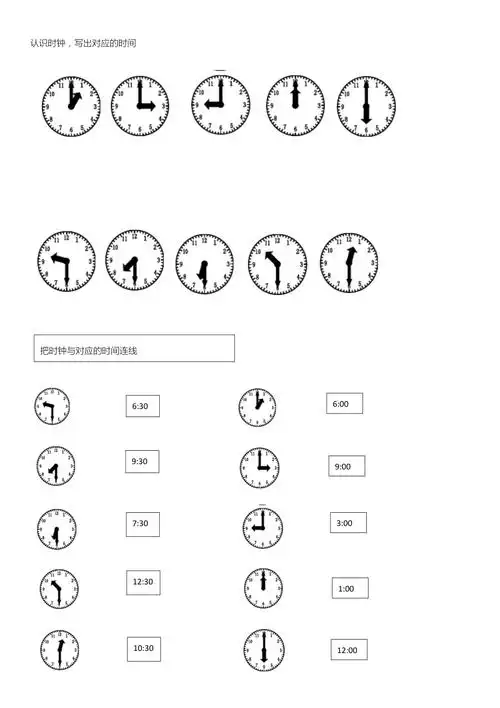 幼小衔接数学练习题时钟篇