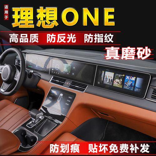 适用19-21款理想one车贴内饰改装中控贴膜导航仪表磨砂亚光透明膜