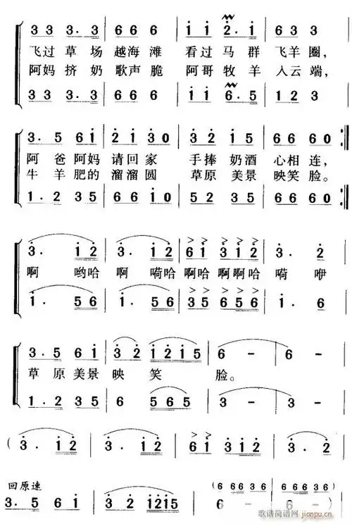 北京的叔叔爱草原2 歌谱简谱网