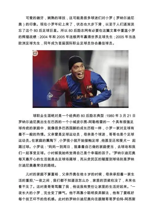 我给大家讲一个足球巨星梅西的励志故事doc