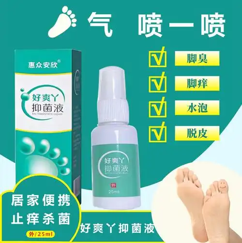 好爽丫脚气膏脚气水喷剂 脚丫止痒脚气喷雾脚臭克星通用批发-阿里巴巴