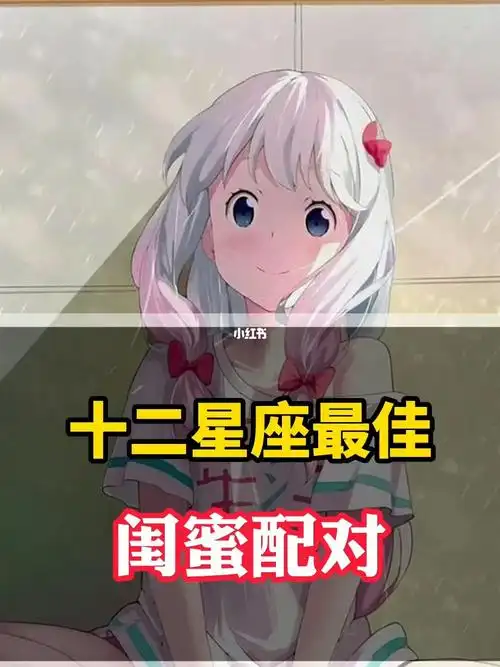 闺蜜头像两人两张配对_男女闺蜜头像两张配对_闺蜜星座配对测试