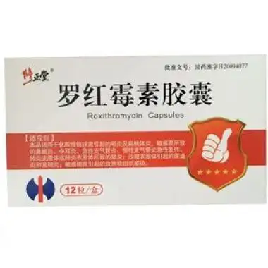 罗红霉素胶囊(修正堂)