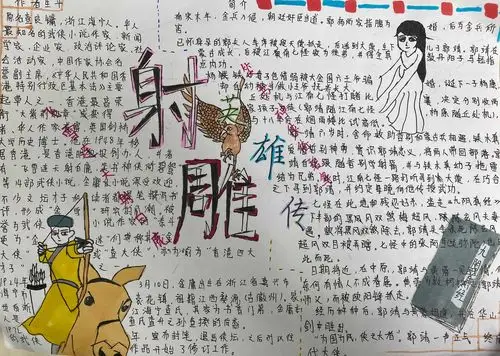 侠之大者,为国为民——方前中心校学生好书推荐《射雕英雄传》