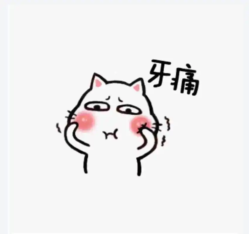牙疼不是病,疼起来要人命,疼到崩溃,张不开嘴,喝不了水,痛得