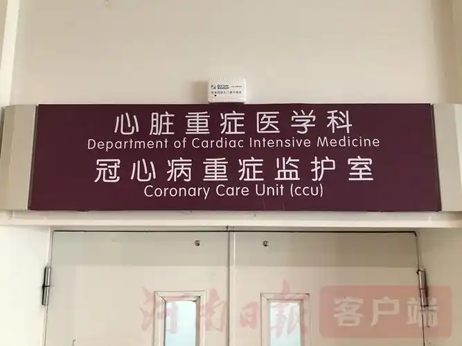 这是全国成立的首家"心脏重症医学科",标志着心脏重症已发展成为重要