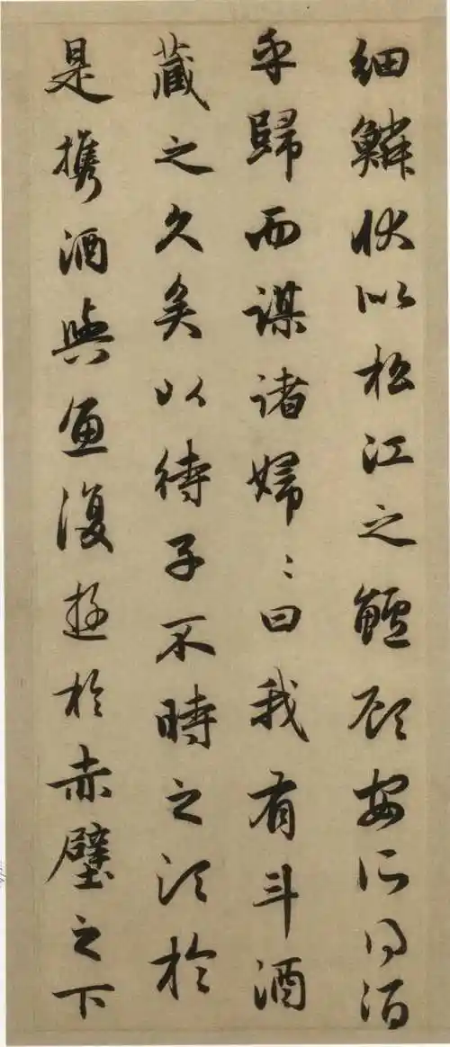 15-16〗赵孟頫行书《前后赤壁赋》,这件作品在笔锋的运用上非常丰富