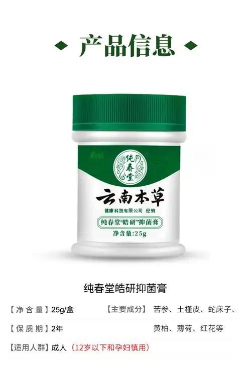 云南本草纯春堂皓研抑菌膏25g脚臭水泡抑菌膏脚粉足光粉脚汗抑菌男女