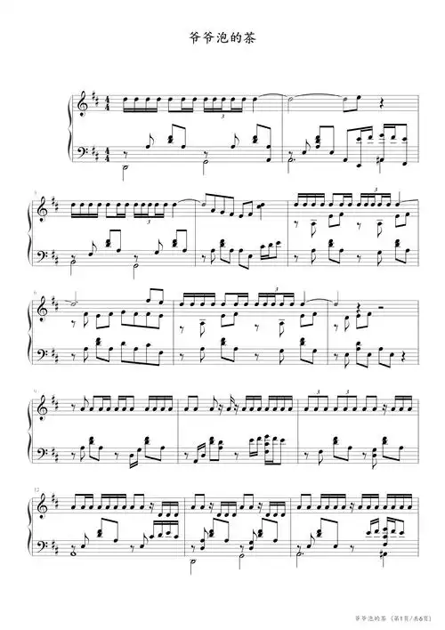 爷爷泡的茶(选自2002年专辑《八度空间》)钢琴谱_周杰伦_d调_流行钢琴