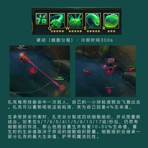 游戏上分攻略英雄联盟扎克如何对线