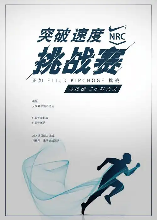 马拉松 海报
