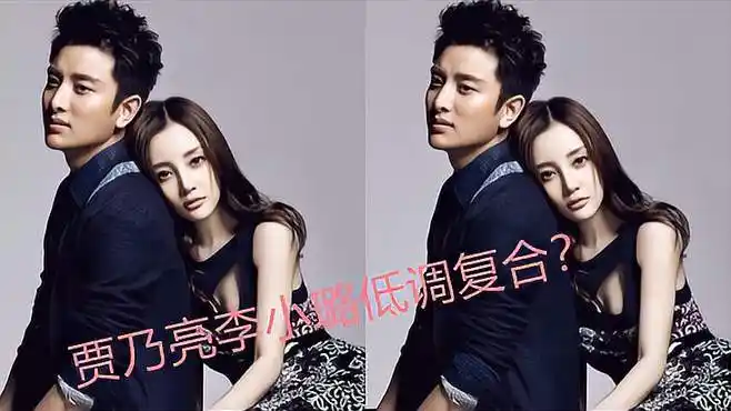 贾乃亮与李小璐破镜重圆低调复合?男方工作室发声辟谣