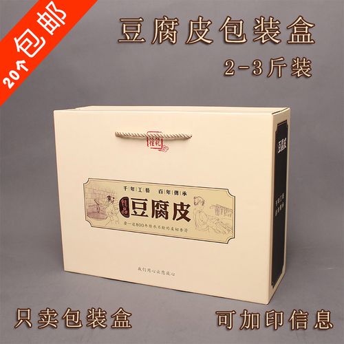 新款豆腐皮包装盒礼盒豆干豆皮腐竹礼品礼盒包装箱包邮可加印