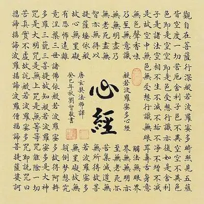 般若波罗蜜多心经-佛经-蜻蜓fm听文化