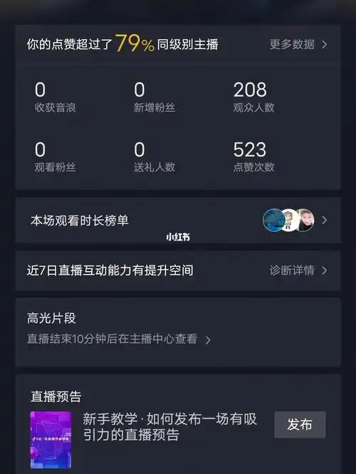 抖音直播的第n天