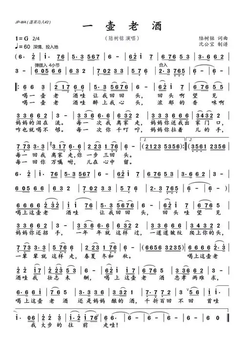《一壶老酒》歌谱歌词