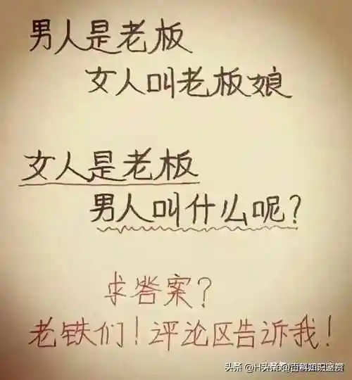 没文化真可怕,老婆留纸条,让人捧腹大笑幽默段子