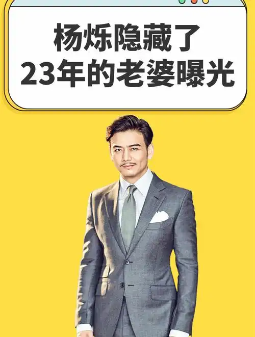 终于瞒不住了,杨烁隐藏了23年的老婆曝光,原来是消失已久的她