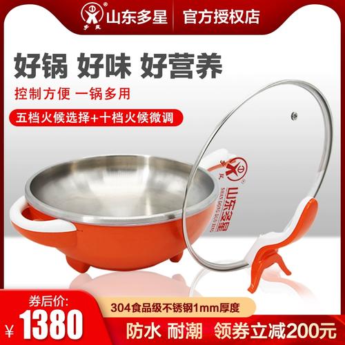 山东多星品牌店电炒锅家用多星品牌原厂电热锅多功能不锈钢多星锅