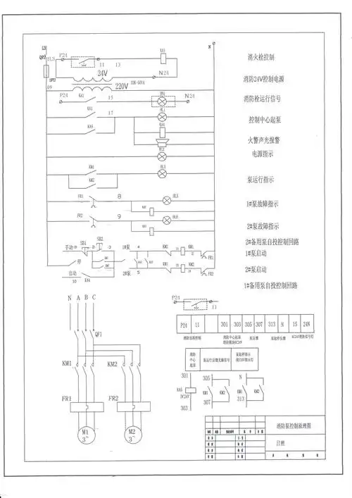 消防泵控制电气原理图