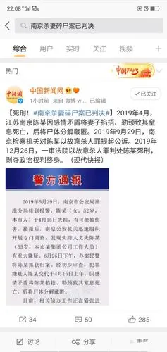 南京杀妻碎尸案判决死刑