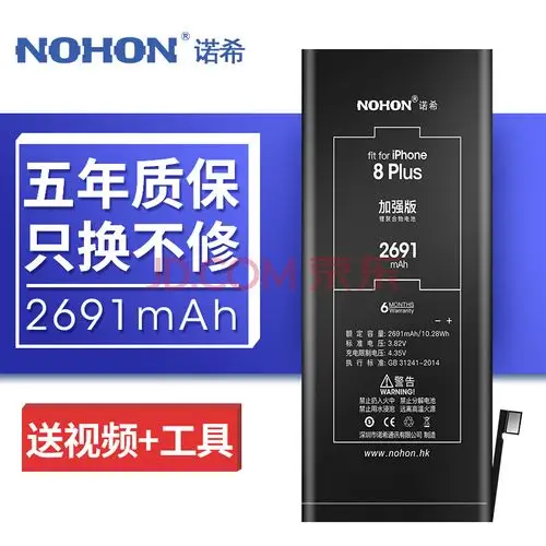 诺希苹果8plus电池8p苹果电池大容量内置手机电池更换适用iphone8plus